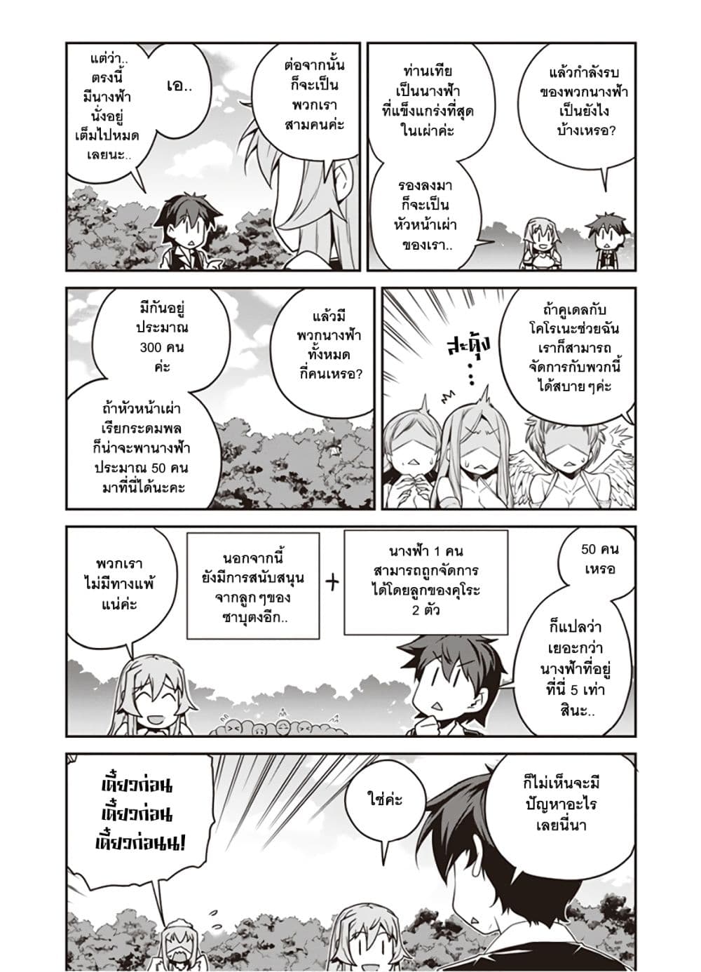 Isekai Nonbiri Nouka page 4