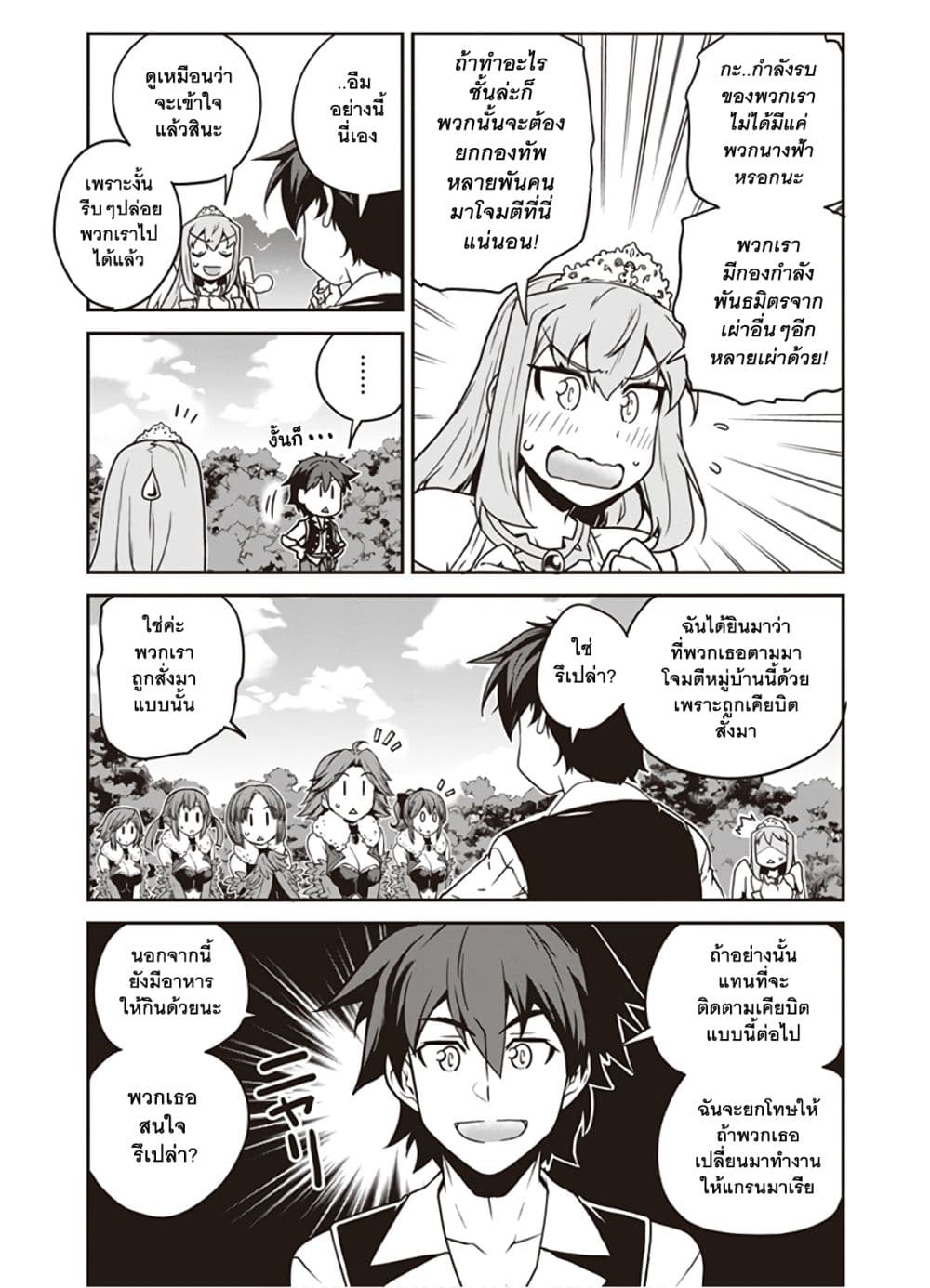 Isekai Nonbiri Nouka page 5