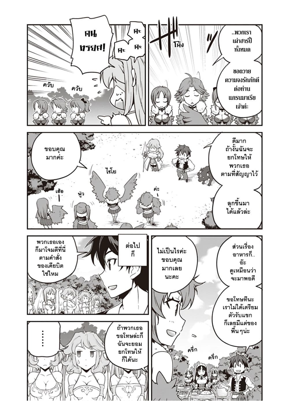 Isekai Nonbiri Nouka page 6