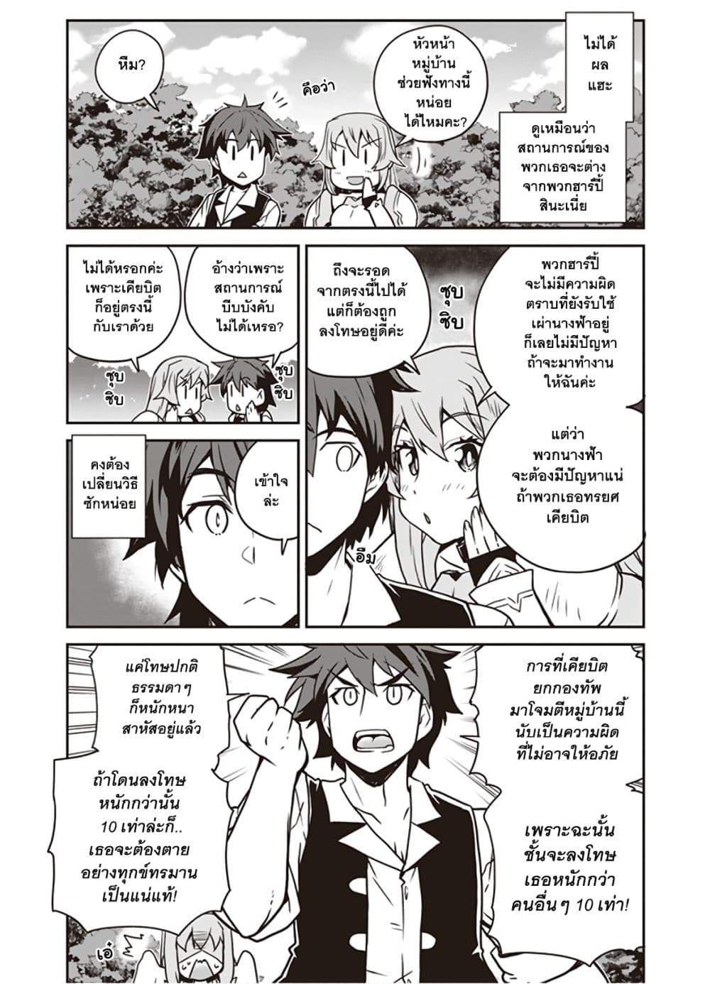 Isekai Nonbiri Nouka page 7