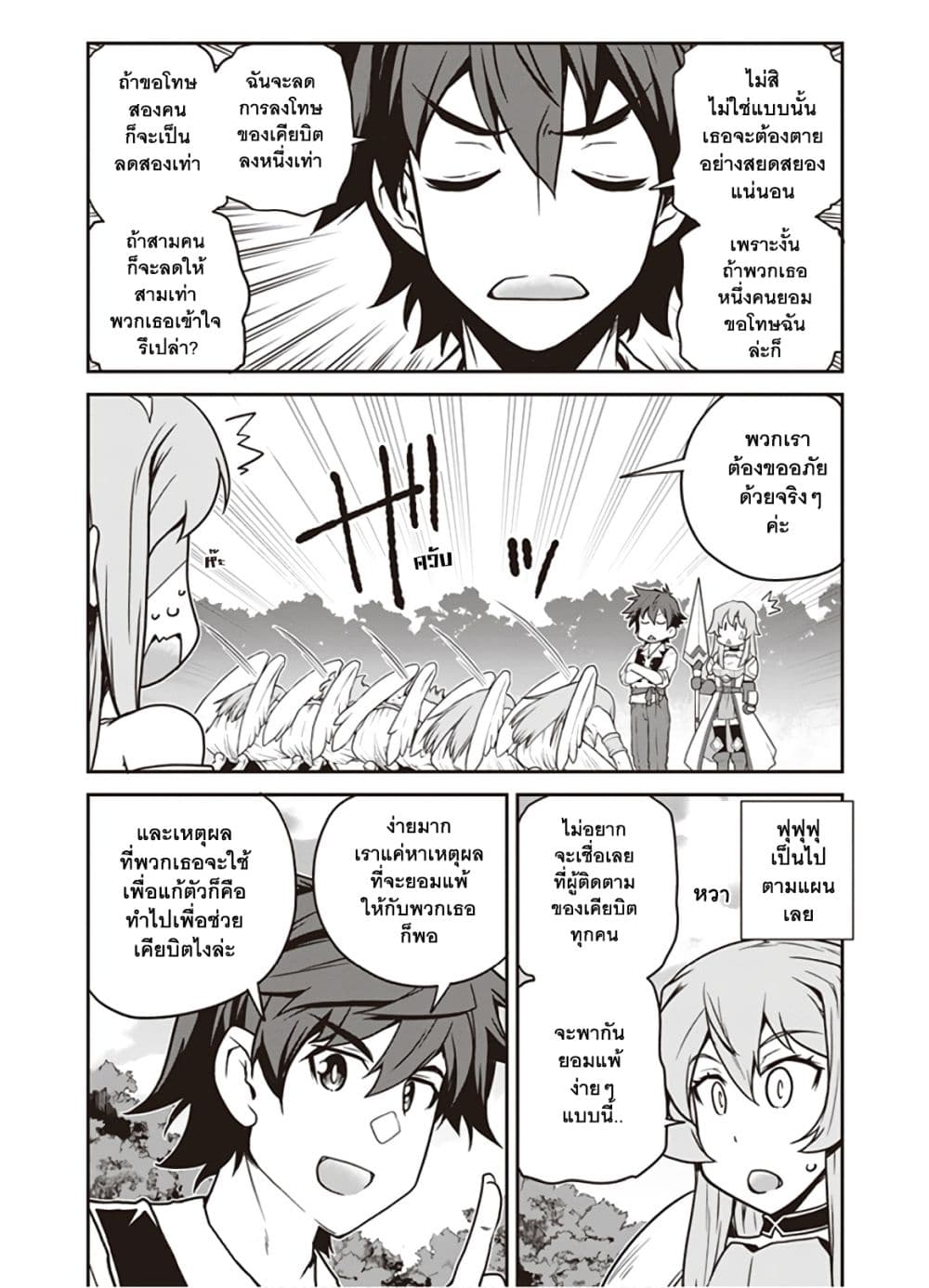 Isekai Nonbiri Nouka page 8
