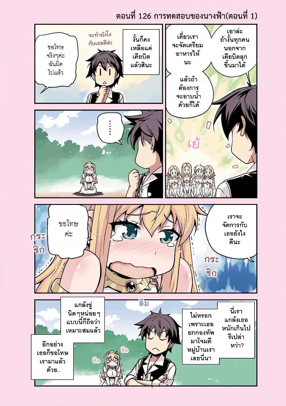 Isekai Nonbiri Nouka page 4