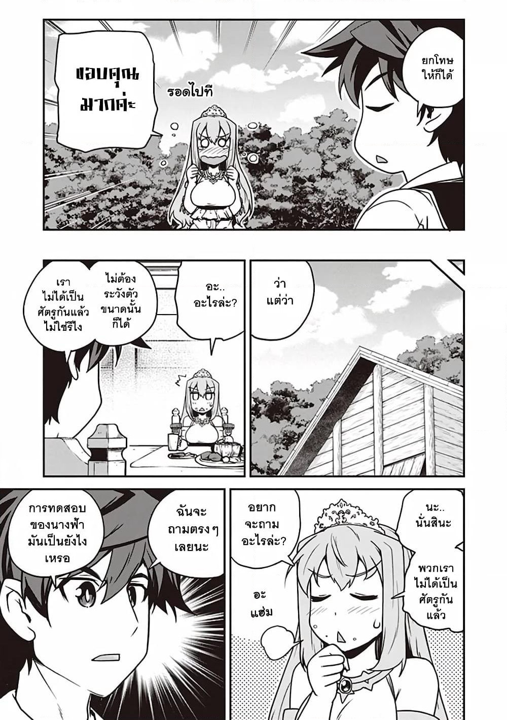 Isekai Nonbiri Nouka page 5