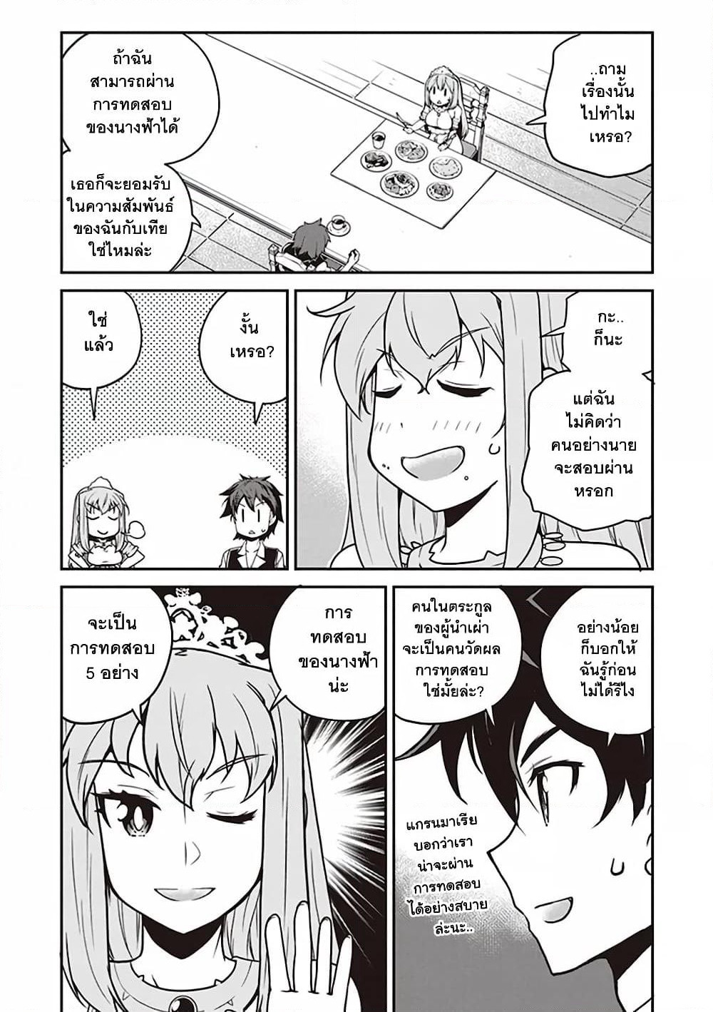 Isekai Nonbiri Nouka page 6