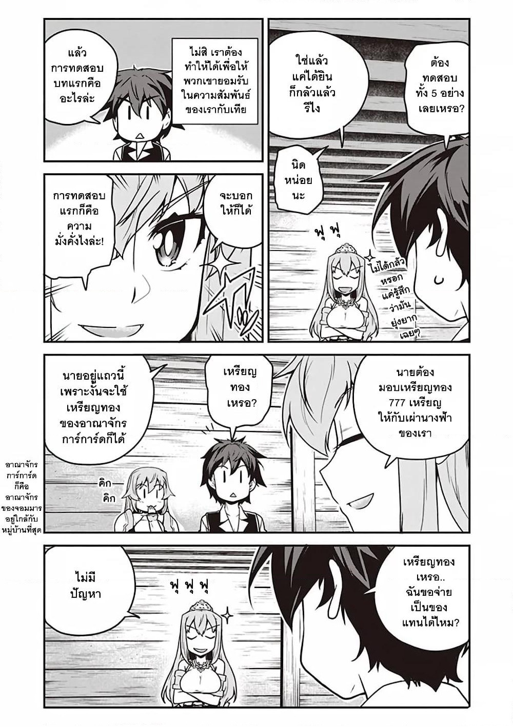 Isekai Nonbiri Nouka page 7