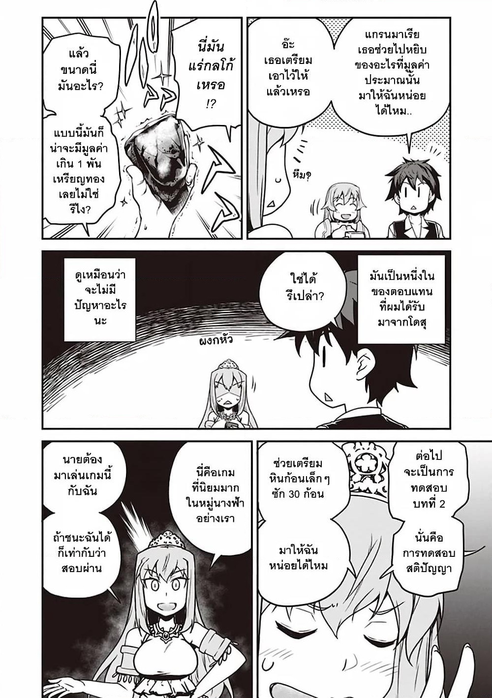 Isekai Nonbiri Nouka page 8