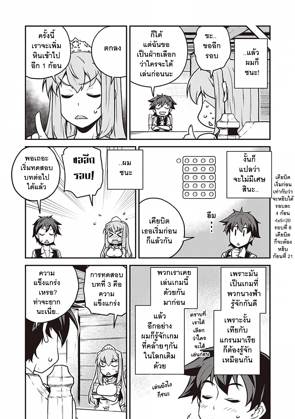 Isekai Nonbiri Nouka page 3