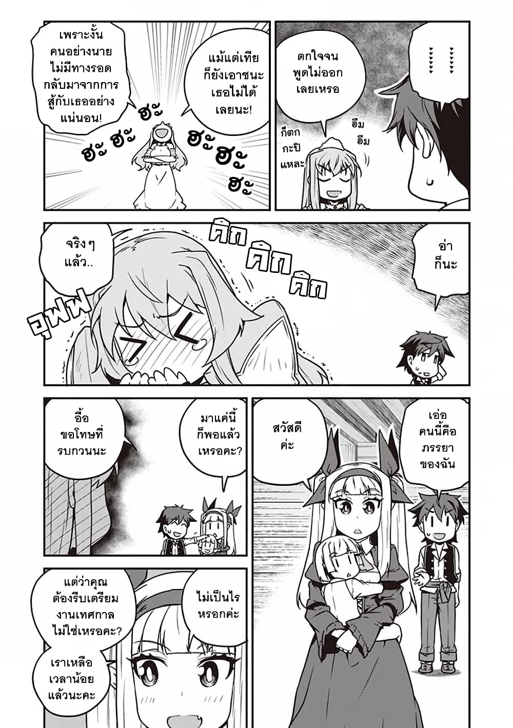 Isekai Nonbiri Nouka page 5