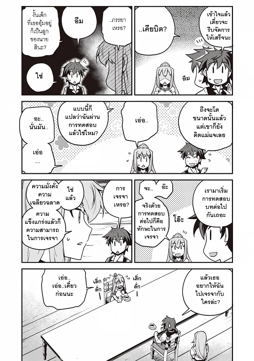 Isekai Nonbiri Nouka page 6