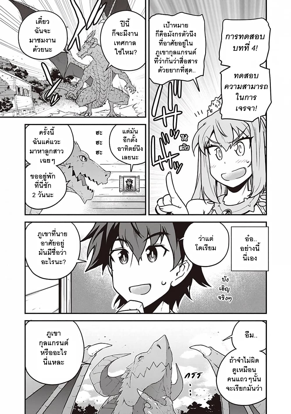 Isekai Nonbiri Nouka page 7