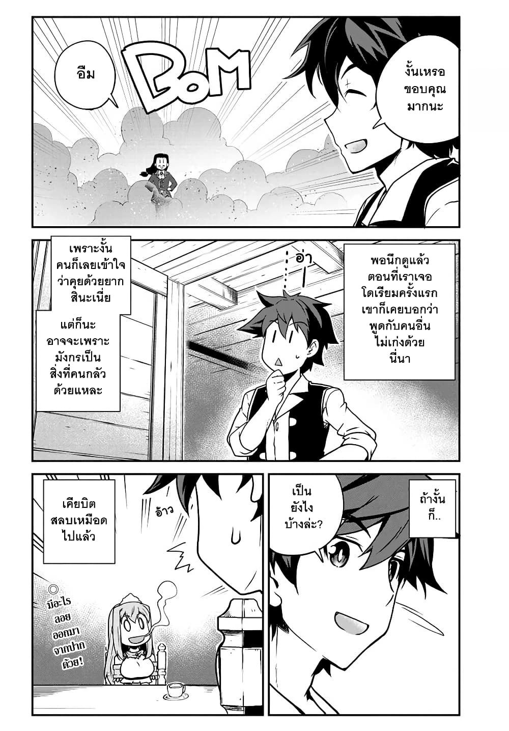 Isekai Nonbiri Nouka page 8