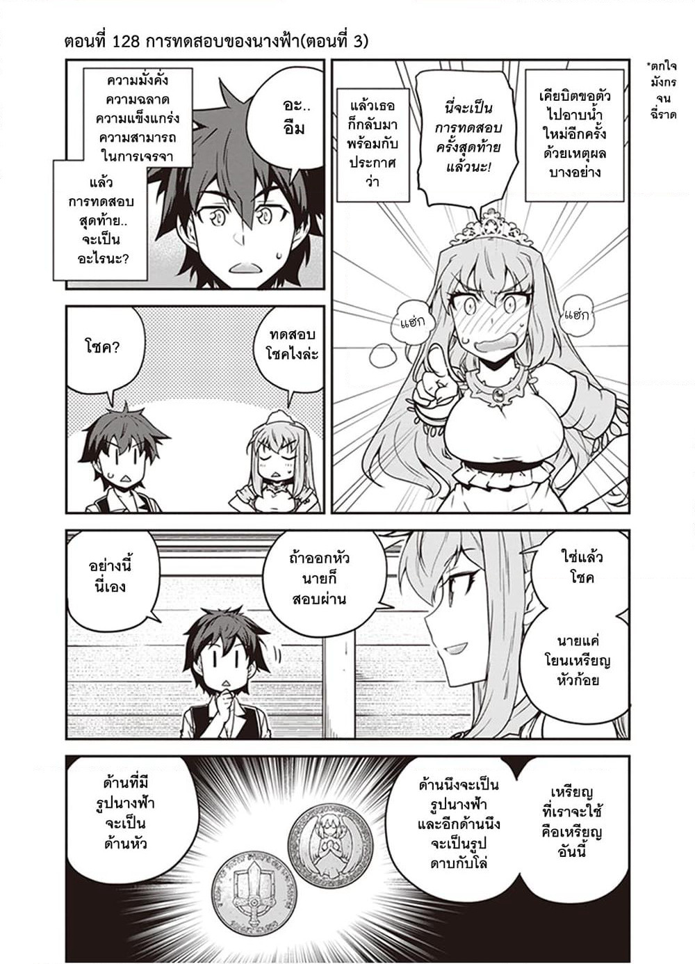 Isekai Nonbiri Nouka page 1