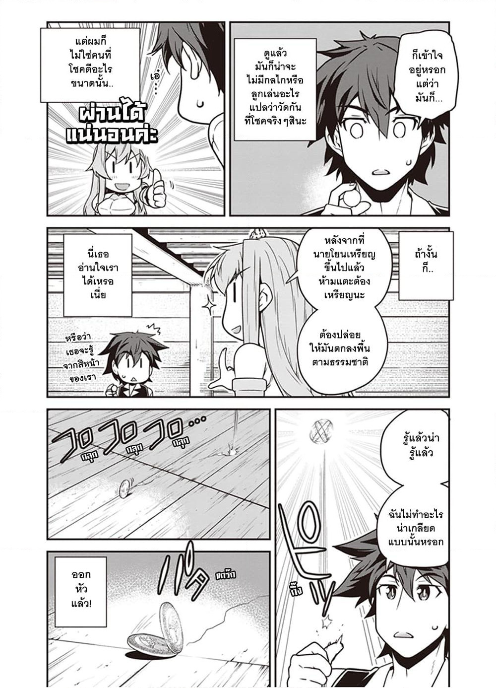 Isekai Nonbiri Nouka page 2