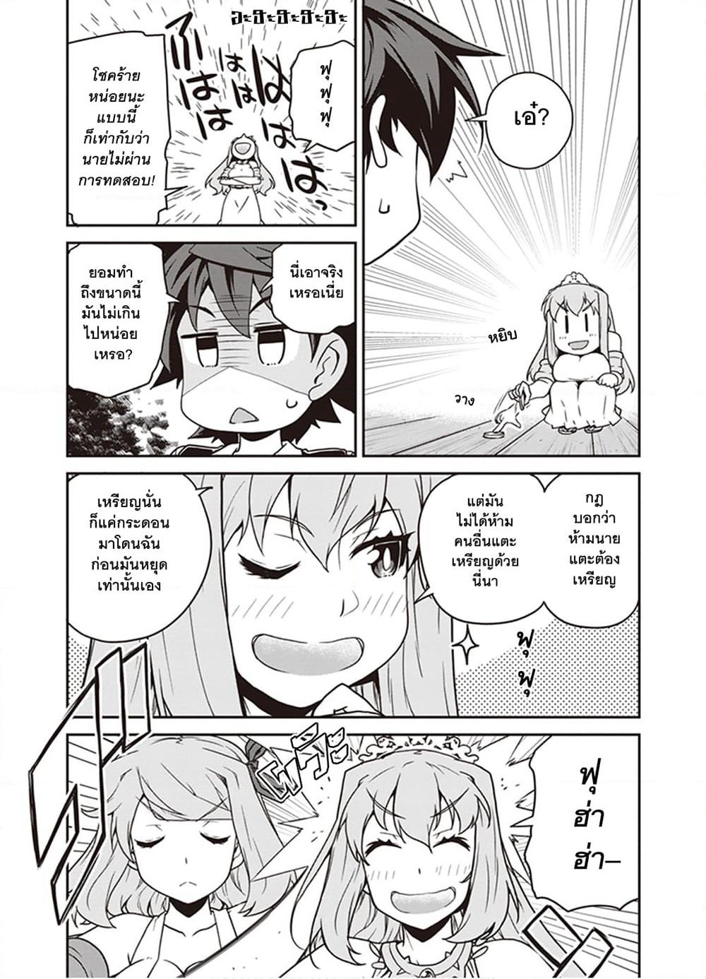 Isekai Nonbiri Nouka page 3