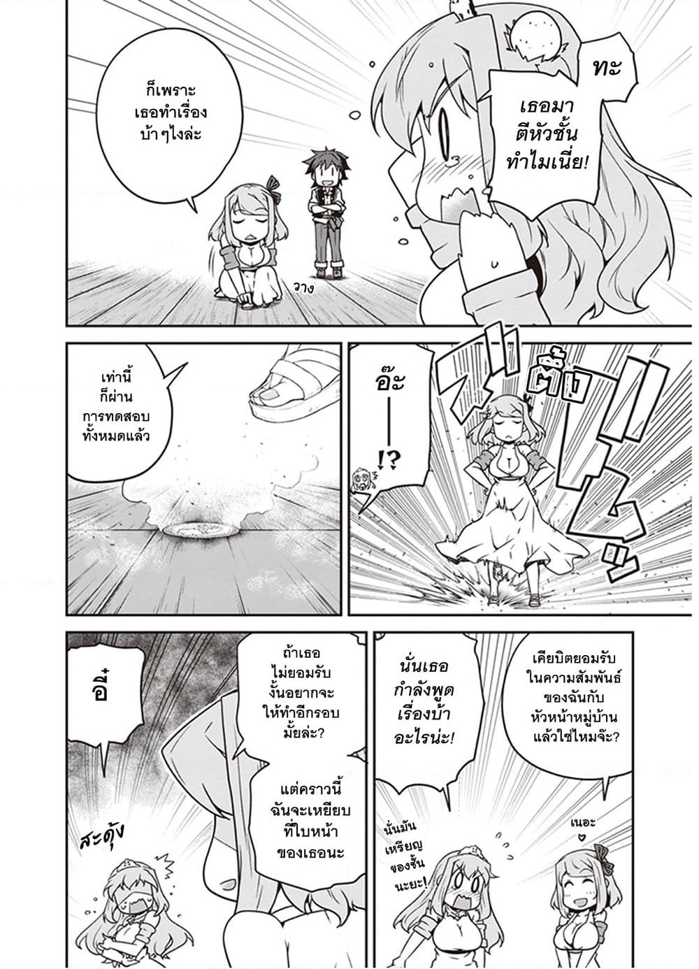 Isekai Nonbiri Nouka page 4