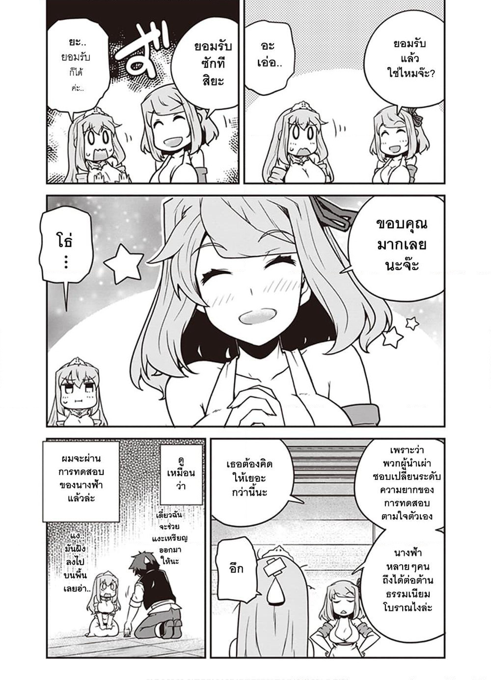 Isekai Nonbiri Nouka page 5