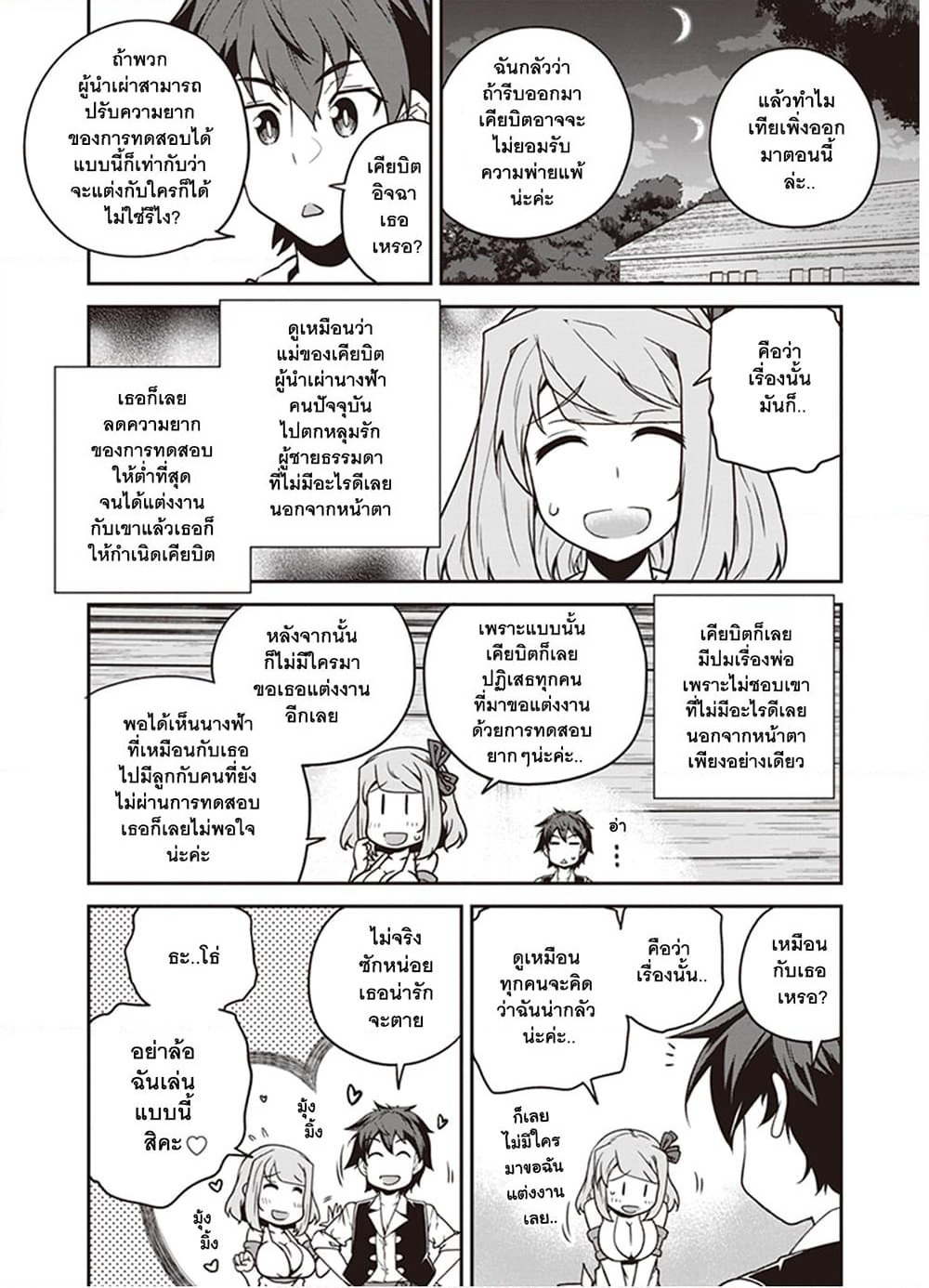 Isekai Nonbiri Nouka page 6