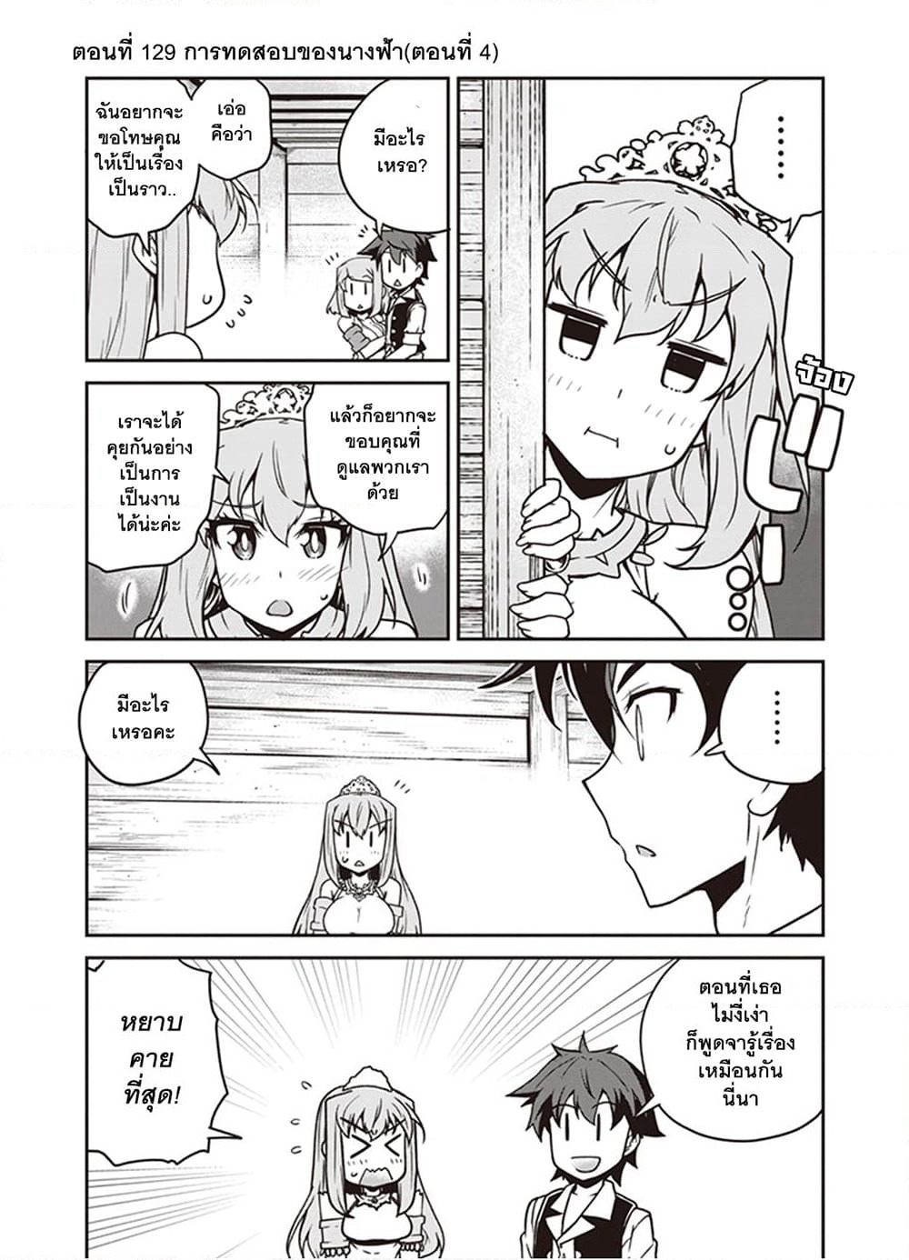 Isekai Nonbiri Nouka page 1