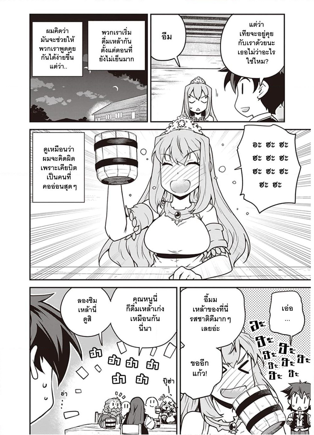 Isekai Nonbiri Nouka page 2