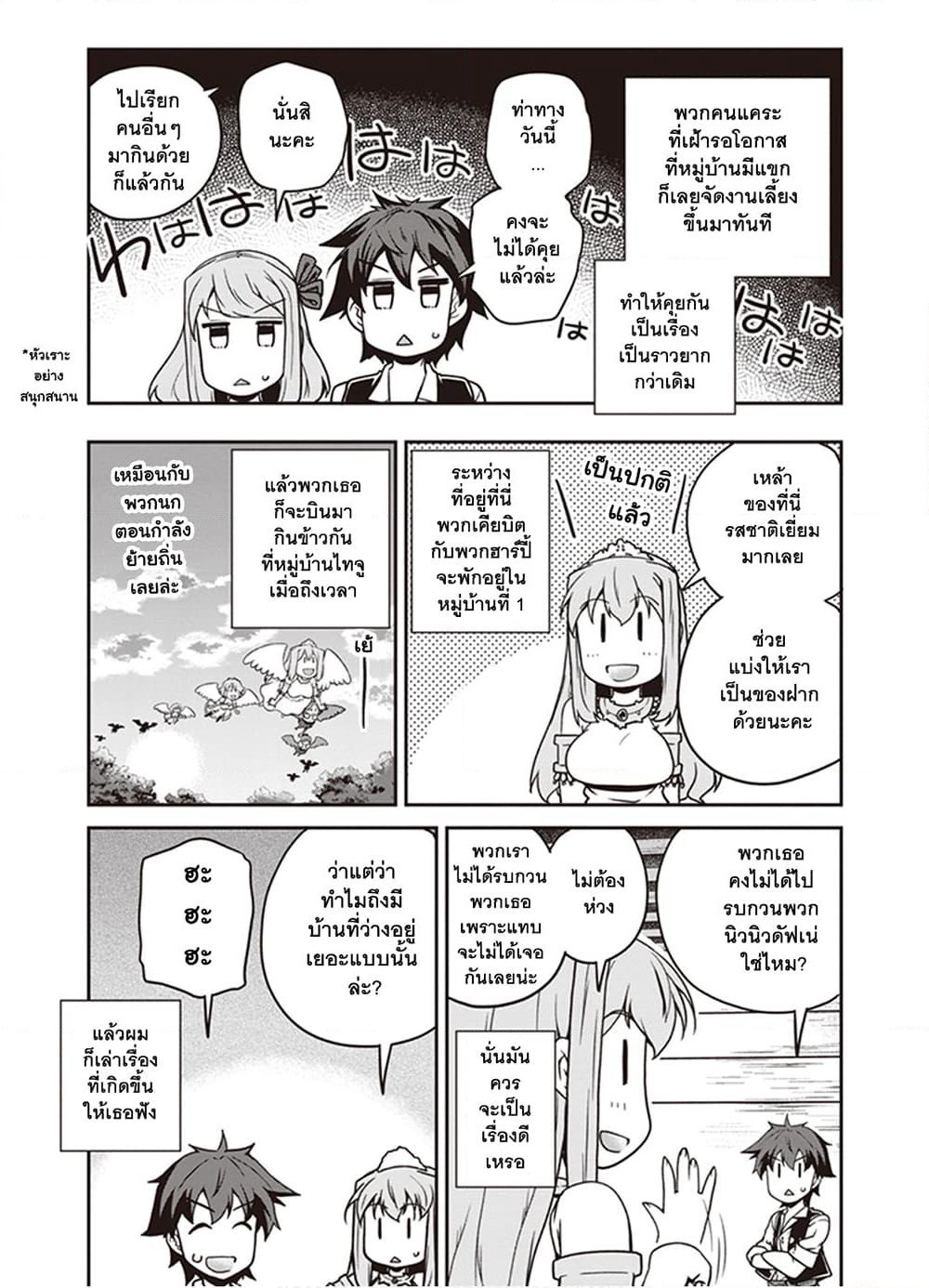 Isekai Nonbiri Nouka page 3