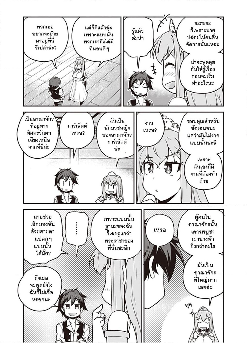 Isekai Nonbiri Nouka page 4