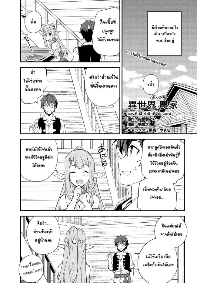 Isekai Nonbiri Nouka page 1