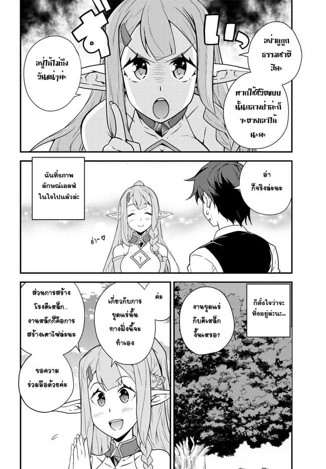 Isekai Nonbiri Nouka page 2