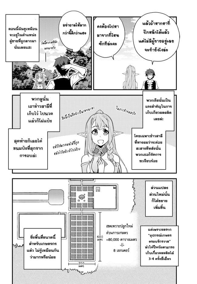 Isekai Nonbiri Nouka page 4