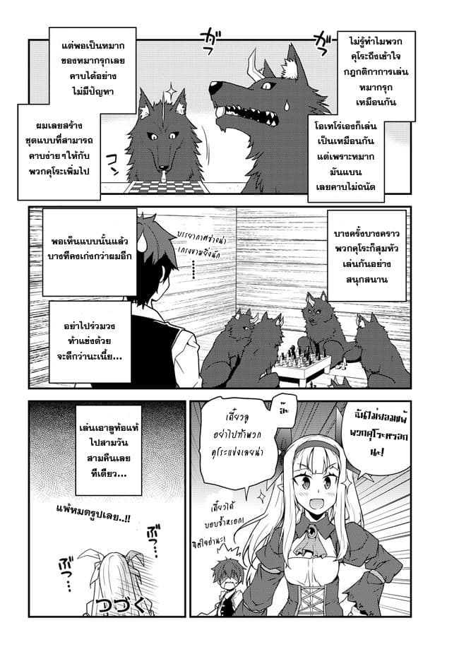 Isekai Nonbiri Nouka page 6