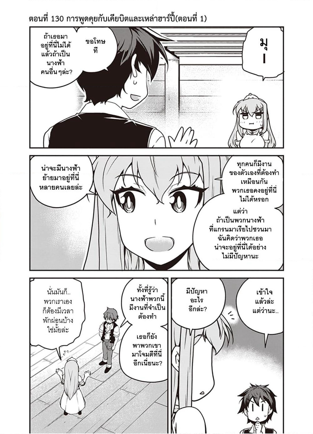 Isekai Nonbiri Nouka page 1