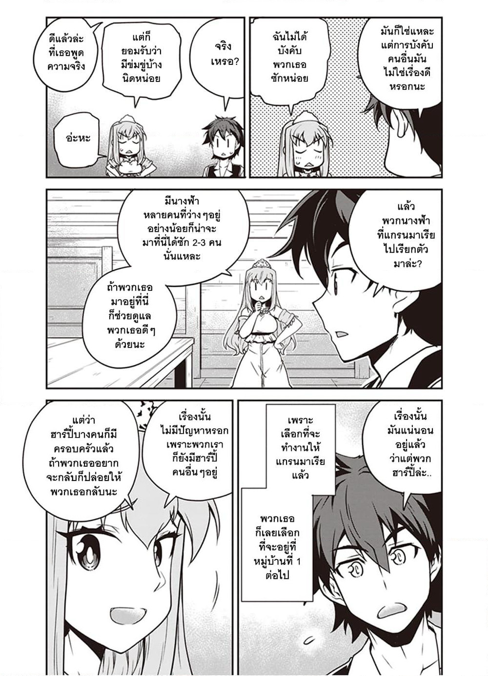 Isekai Nonbiri Nouka page 2