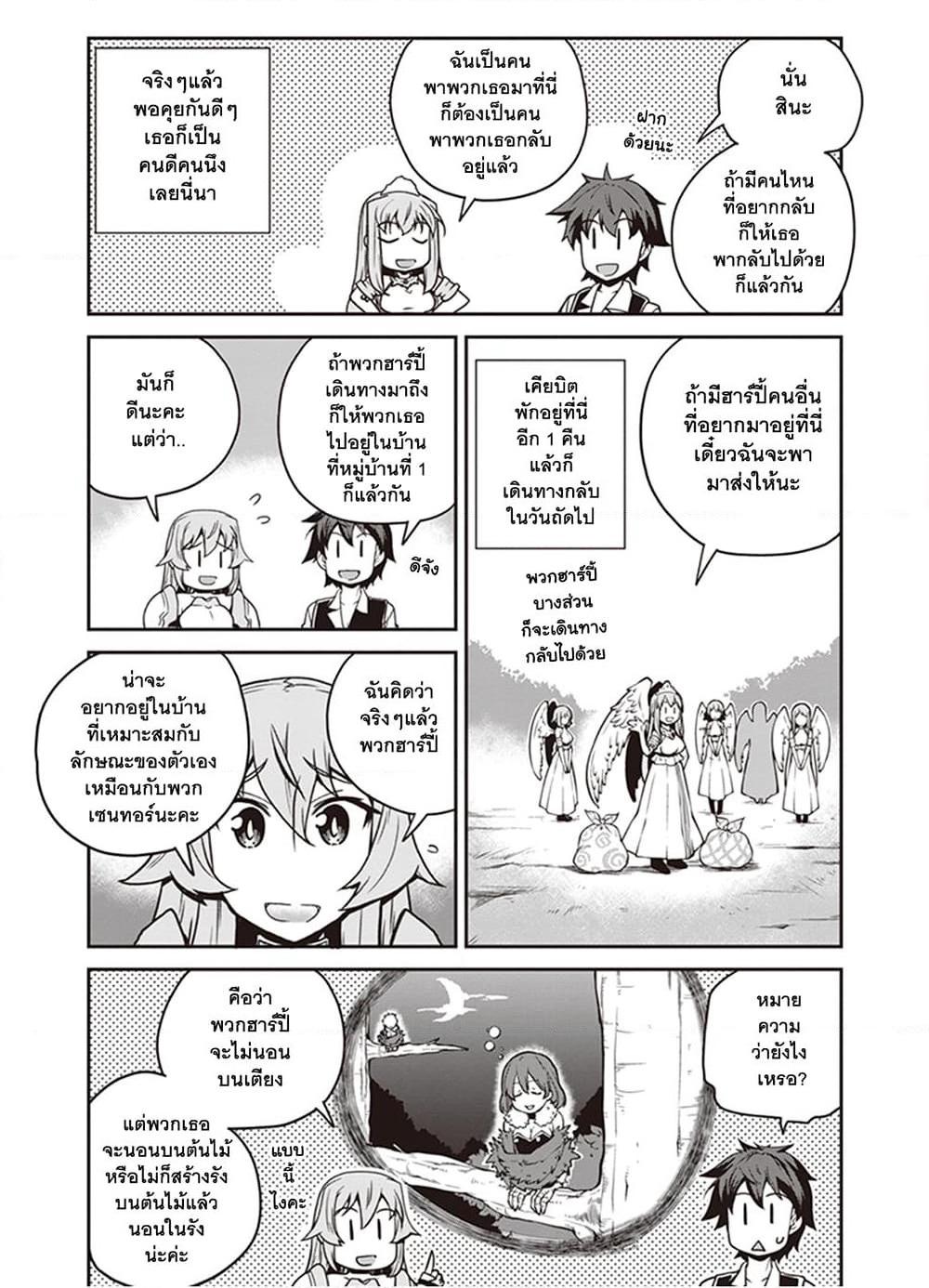 Isekai Nonbiri Nouka page 3