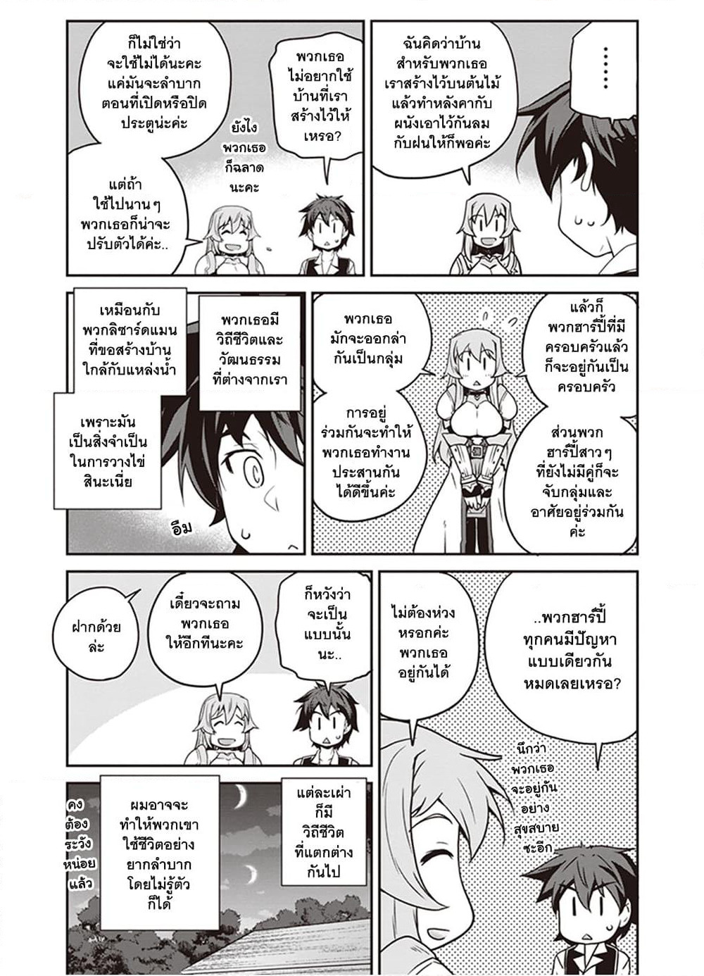 Isekai Nonbiri Nouka page 4