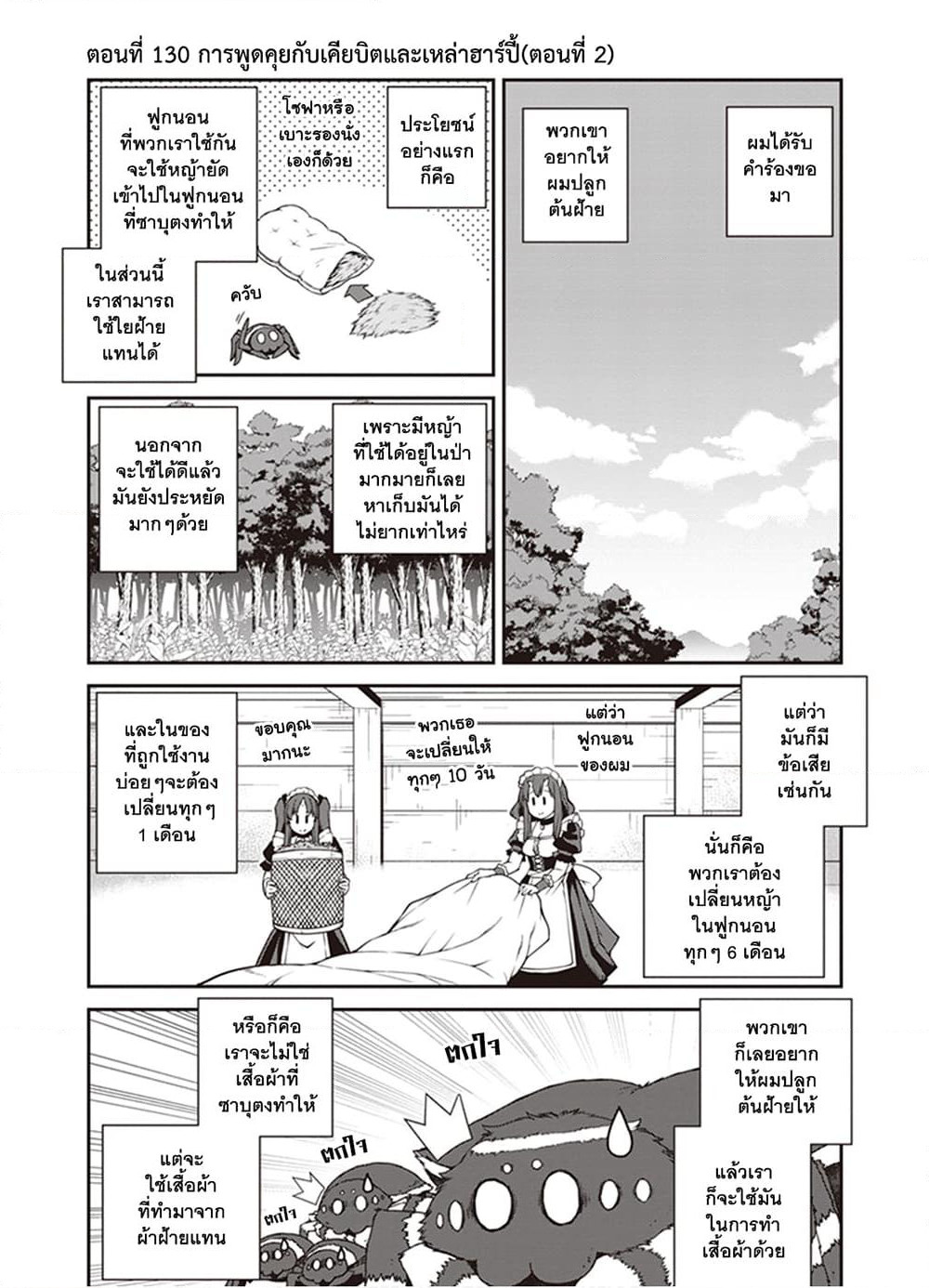 Isekai Nonbiri Nouka page 1