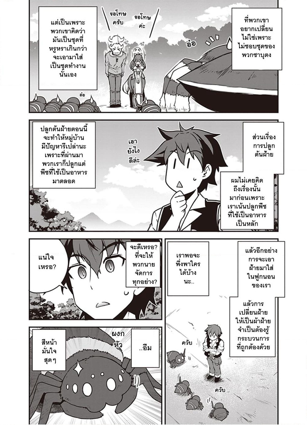 Isekai Nonbiri Nouka page 2