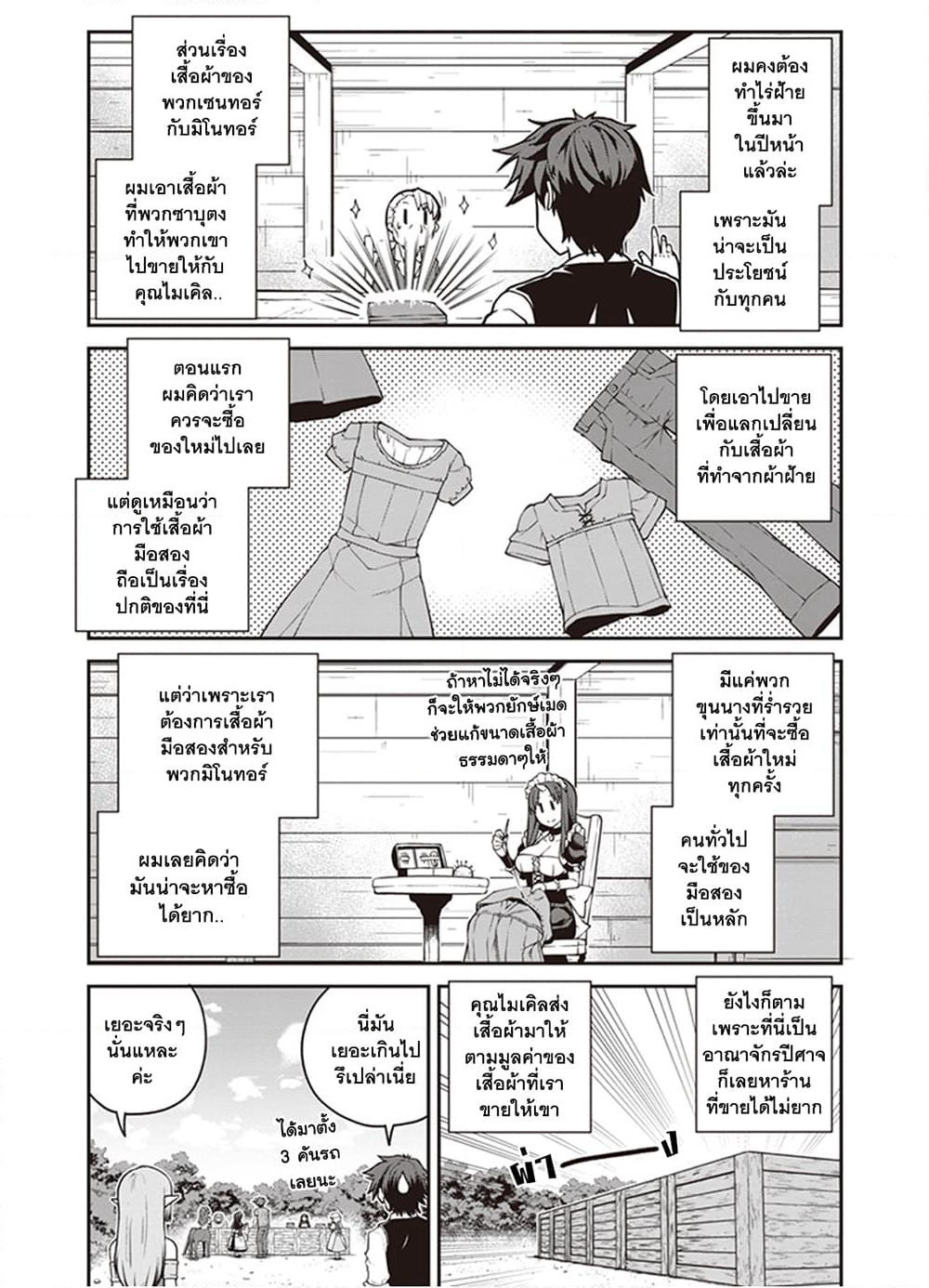 Isekai Nonbiri Nouka page 3