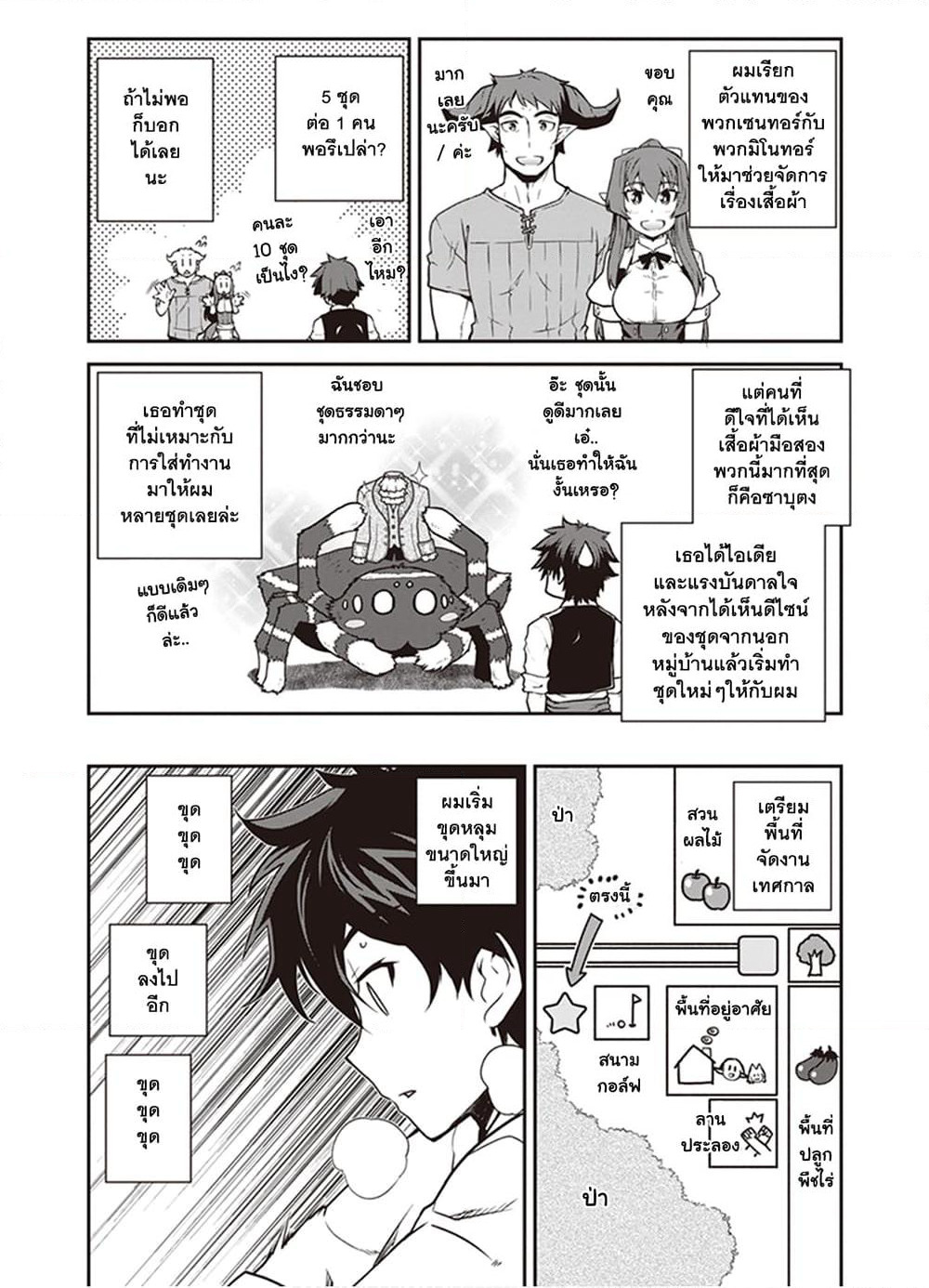 Isekai Nonbiri Nouka page 4