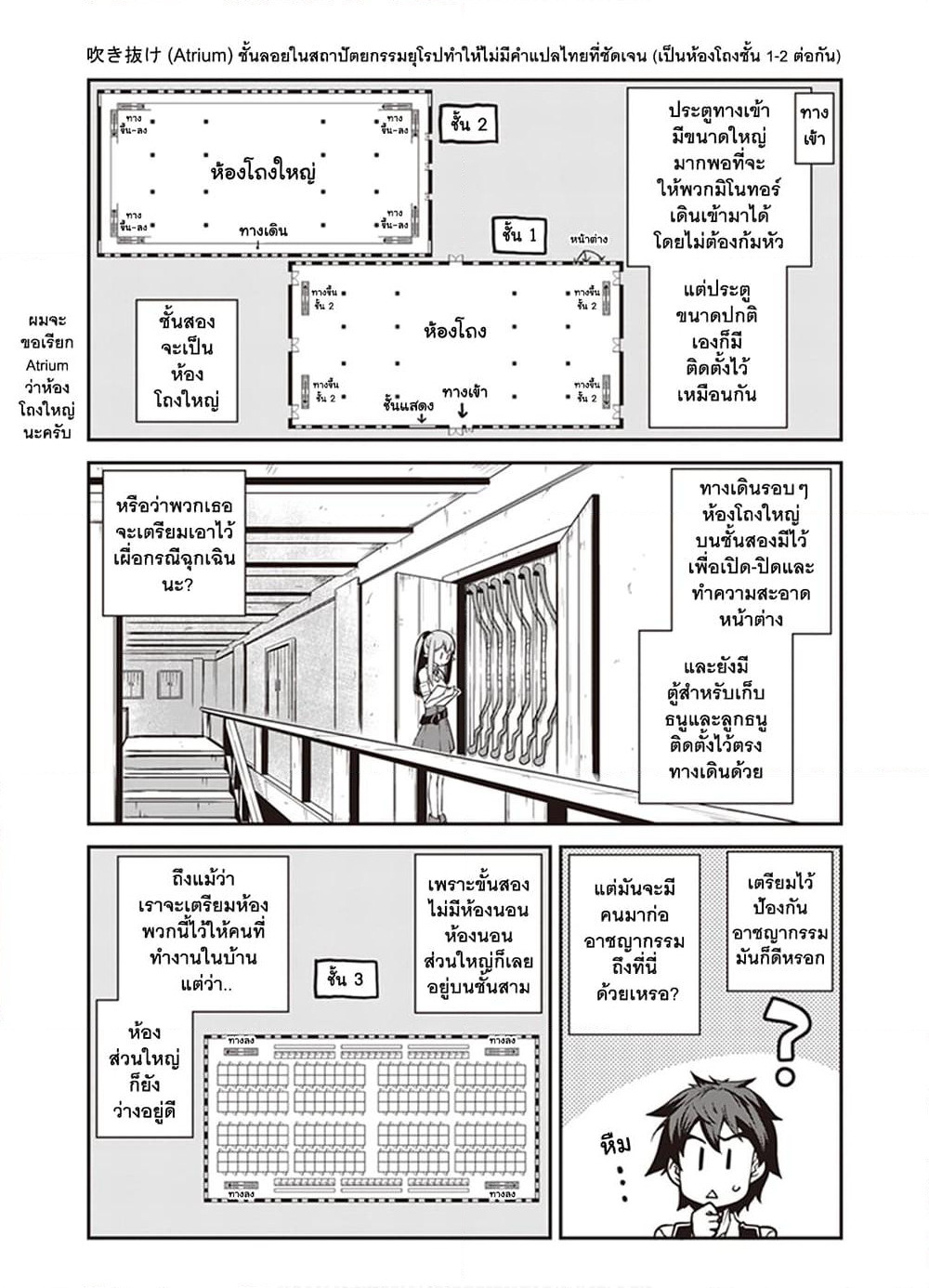 Isekai Nonbiri Nouka page 2