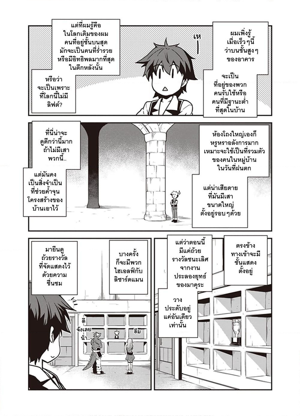 Isekai Nonbiri Nouka page 3