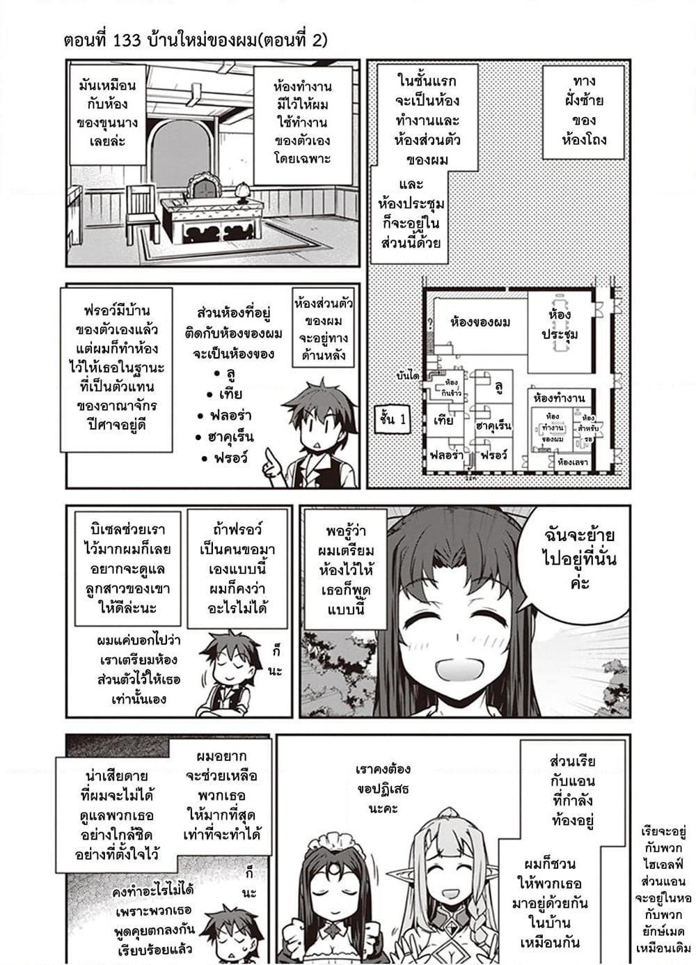 Isekai Nonbiri Nouka page 1