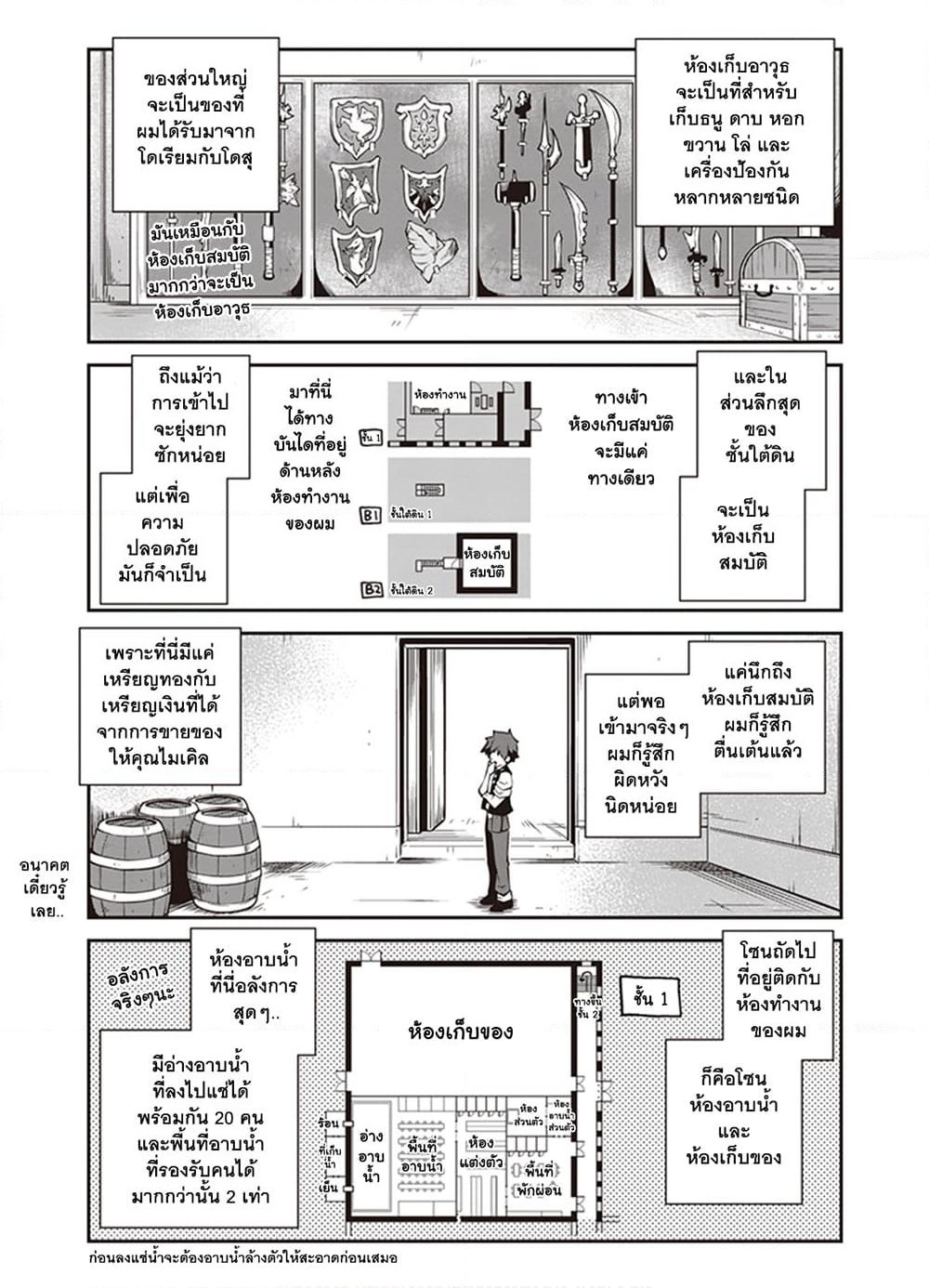 Isekai Nonbiri Nouka page 3