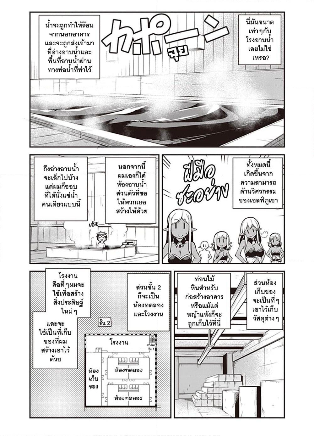 Isekai Nonbiri Nouka page 4