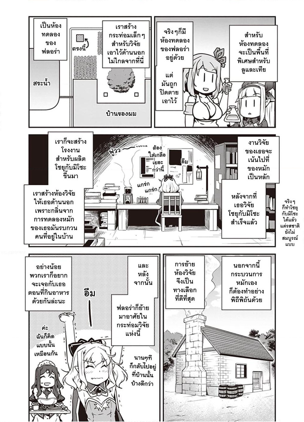 Isekai Nonbiri Nouka page 5