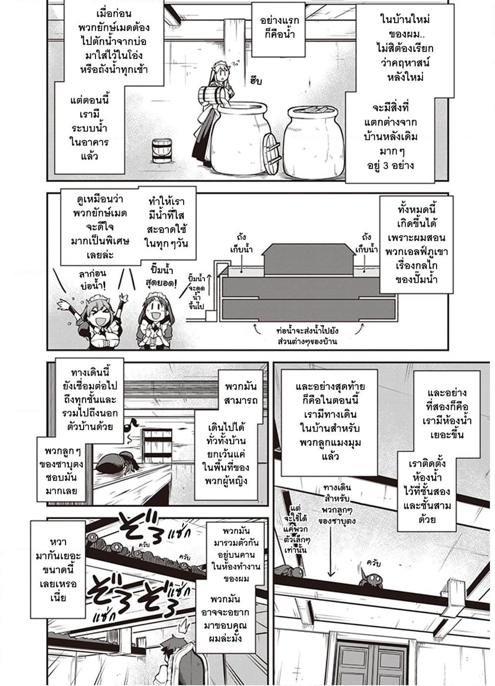 Isekai Nonbiri Nouka page 6