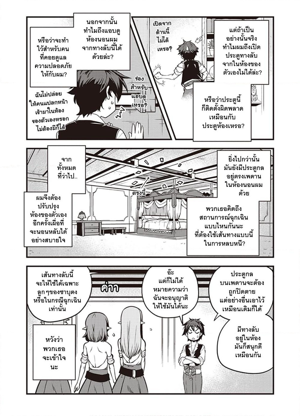 Isekai Nonbiri Nouka page 2