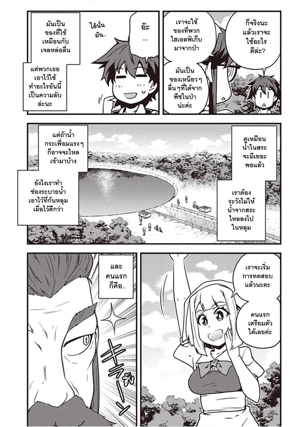 Isekai Nonbiri Nouka page 4