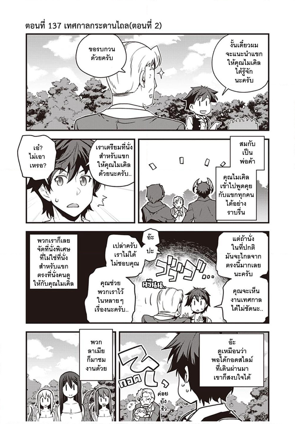 Isekai Nonbiri Nouka page 1