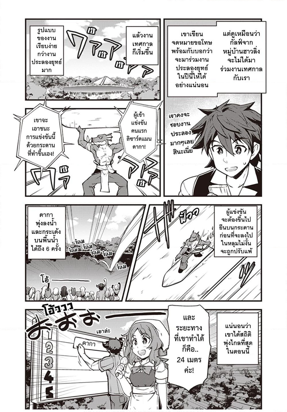 Isekai Nonbiri Nouka page 2