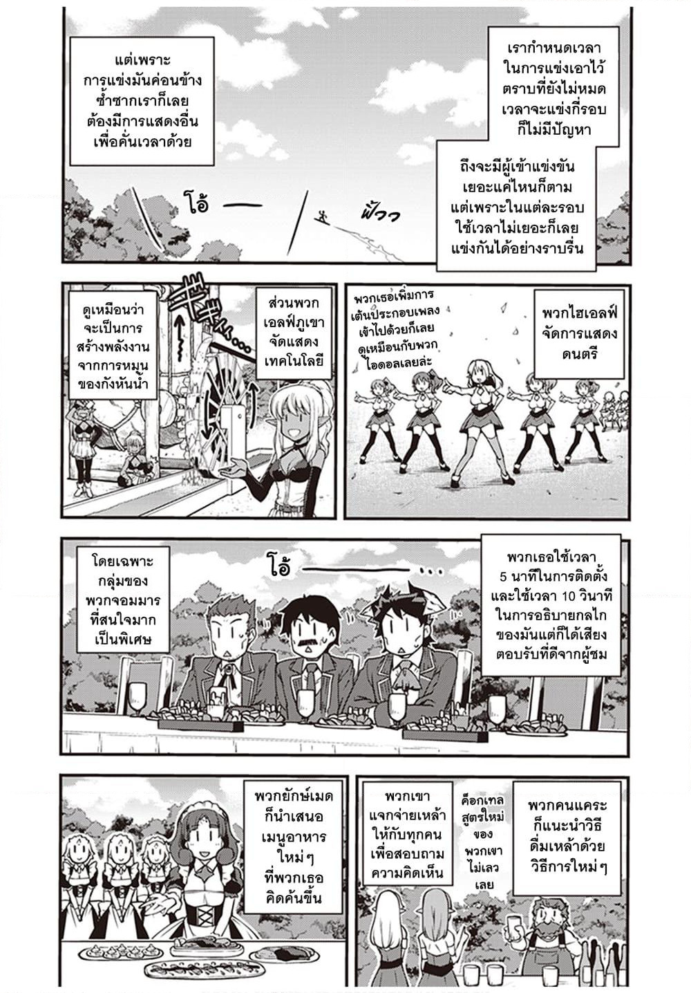 Isekai Nonbiri Nouka page 3
