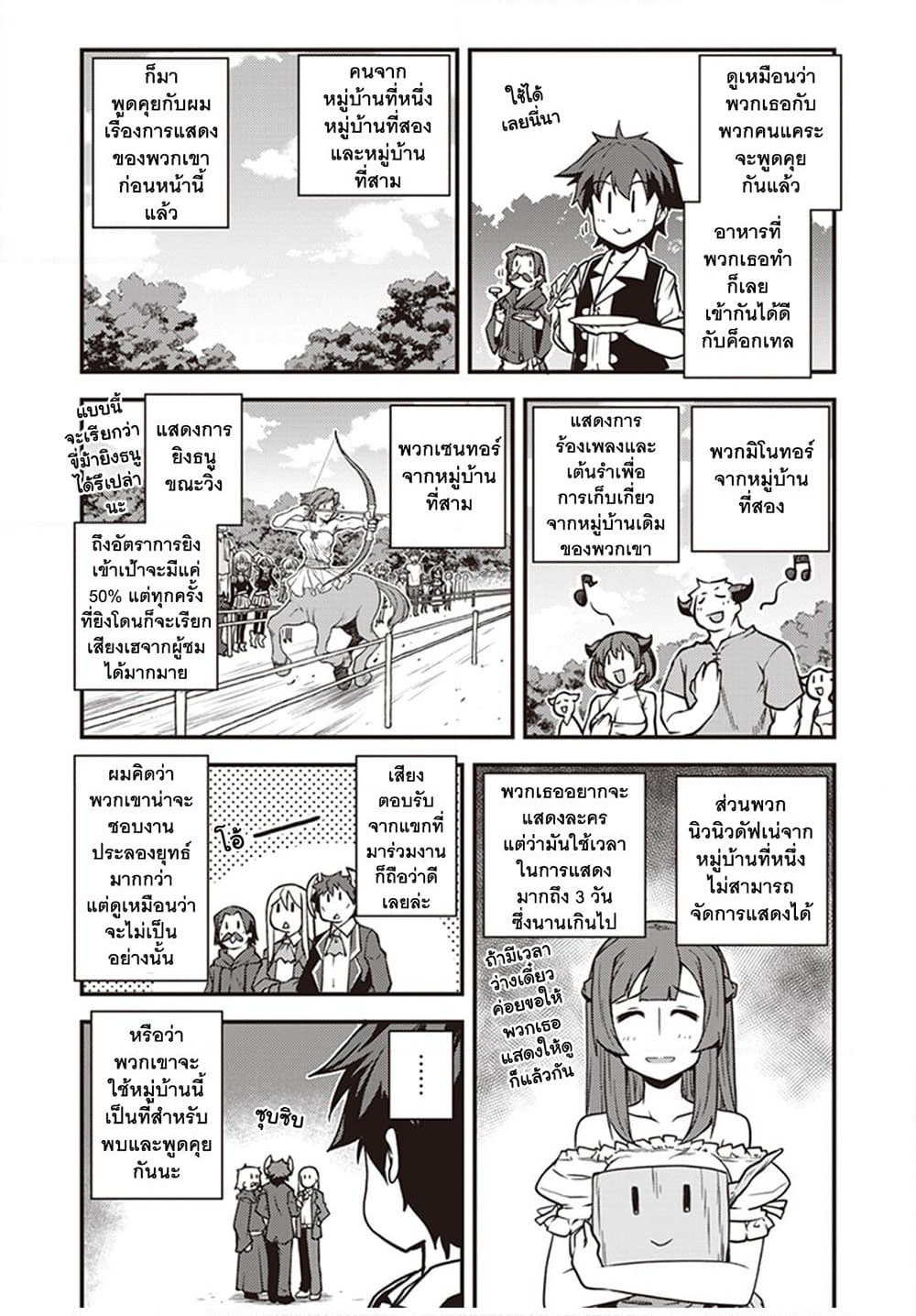 Isekai Nonbiri Nouka page 4